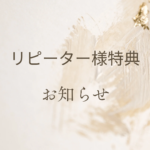 動画では伝えきれなかったお店に関して知って頂きたいこと